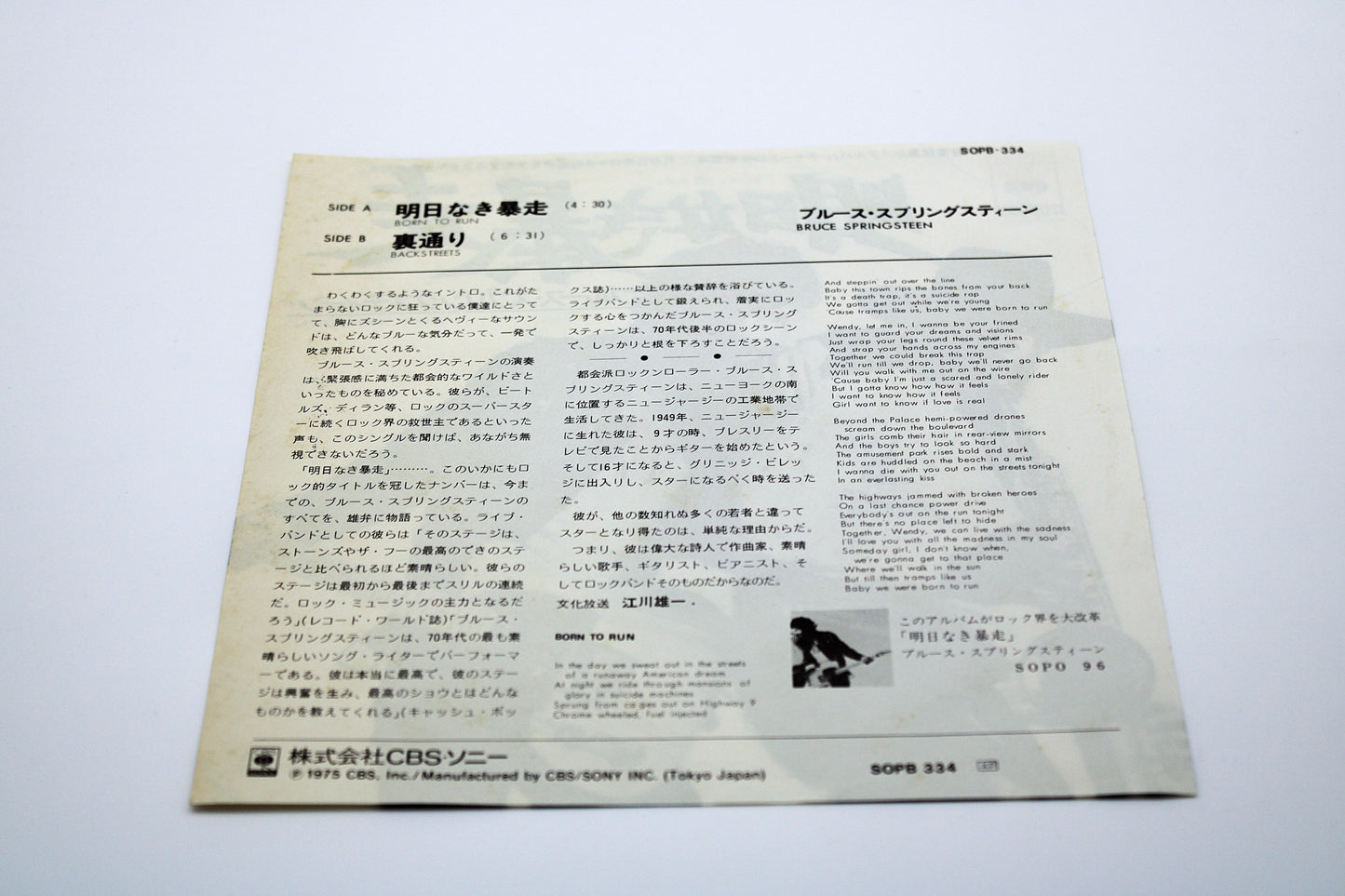 Bruce Springsteen 明日なき暴走 = Born To Run 45 record w/blue jacket - Japan Release 1975 Collectible