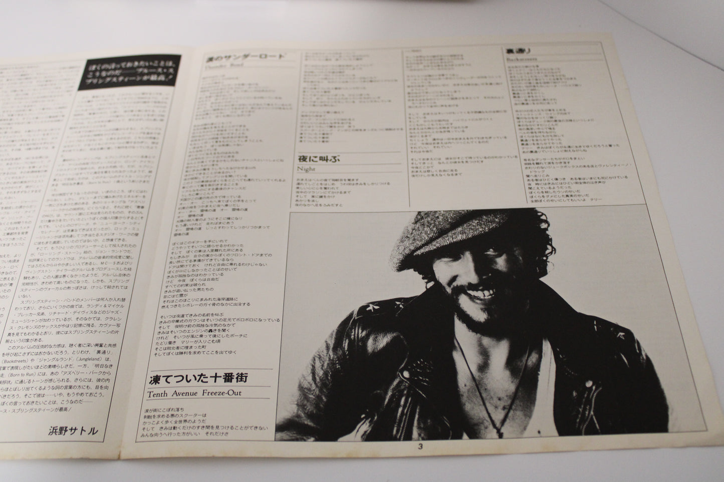 Bruce Springsteen "BORN TO RUN" Japan Vinyl 1975 Original with OBI & Inserts